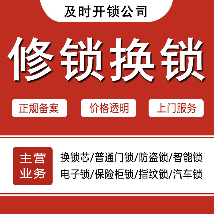 咸宁24小时上门 [开锁换锁修锁] 防盗门·保险柜·汽车锁
